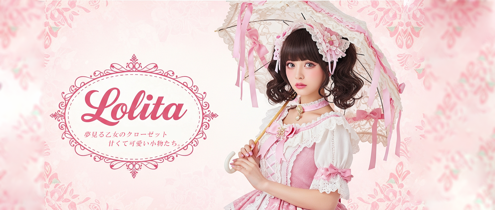 ロリータファッション特集 モデル着用写真