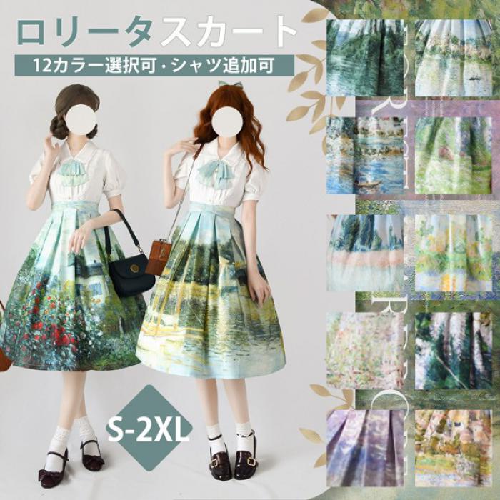 ロリータ スカート 油絵柄 レトロ風 ジャンパースカート 春服 ミモレ丈 ブラウス追加可 レディース フレアスカート ハイウエスト Aライン 森ガール 日常着 お出かけ コスプレ 大人 仮装 パ 衣装